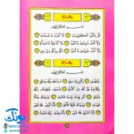 کتاب تولدی دوباره جلد پنجم آموزش نشانه‌ها و روخوانی (قرآن)