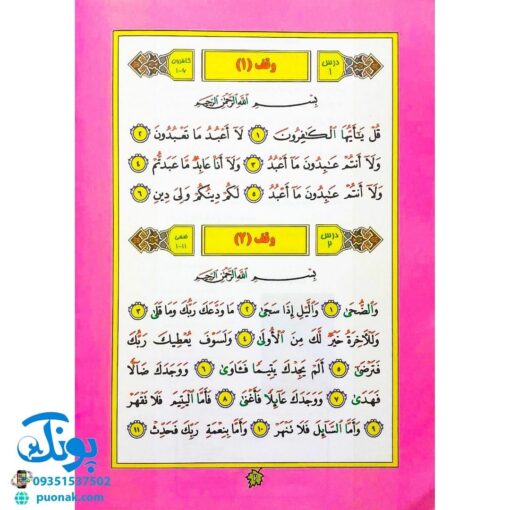 کتاب تولدی دوباره جلد پنجم آموزش نشانه‌ها و روخوانی (قرآن)