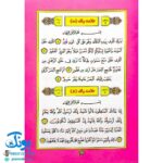 کتاب تولدی دوباره جلد پنجم آموزش نشانه‌ها و روخوانی (قرآن)