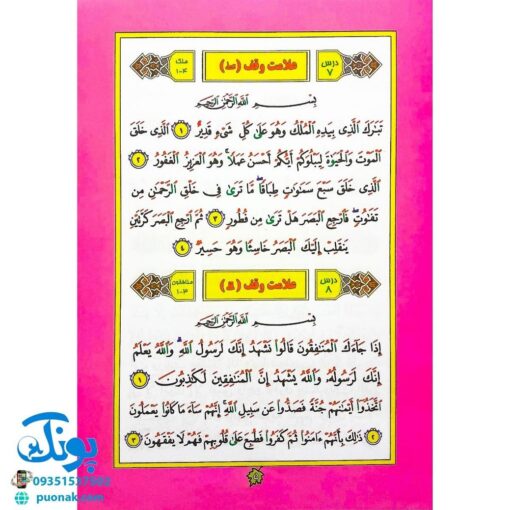 کتاب تولدی دوباره جلد پنجم آموزش نشانه‌ها و روخوانی (قرآن)