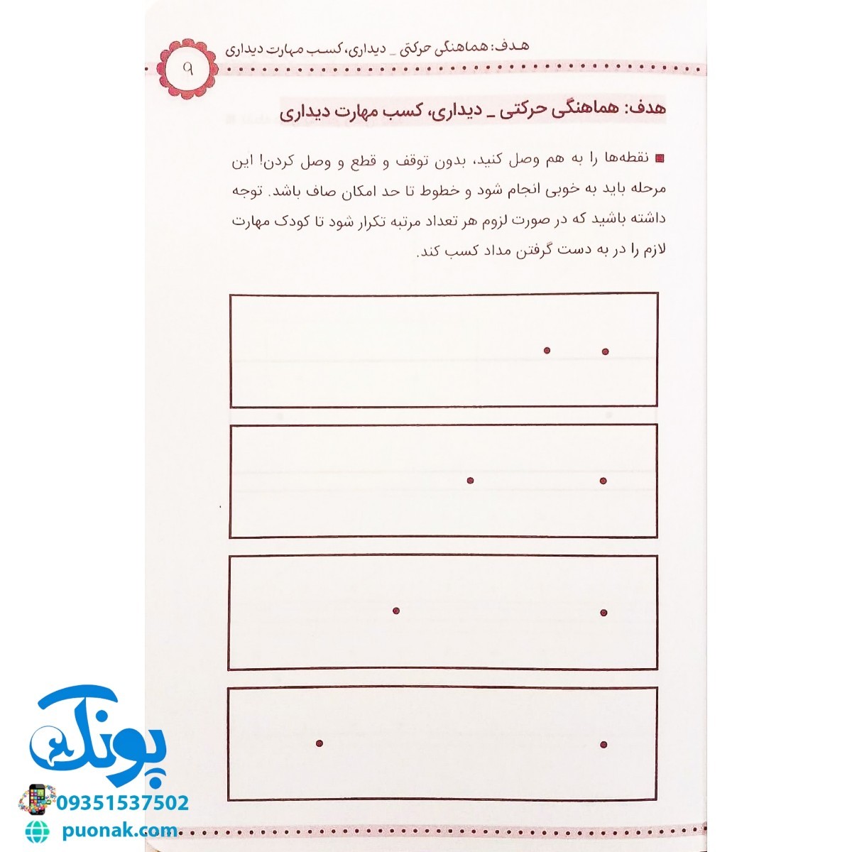 کتاب ورزش هوش کودکان (تمرین هایی برای پرورش استعدادهای کودک شما، برای کودکان ۳ تا ۷ سال)