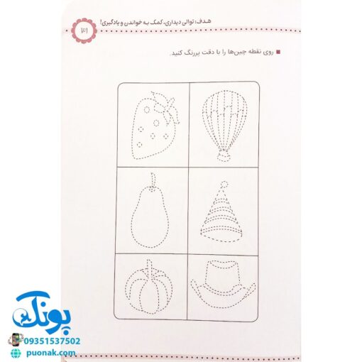 کتاب ورزش هوش کودکان (تمرین هایی برای پرورش استعدادهای کودک شما، برای کودکان ۳ تا ۷ سال)