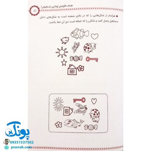 کتاب ورزش هوش کودکان (تمرین هایی برای پرورش استعدادهای کودک شما، برای کودکان ۳ تا ۷ سال)