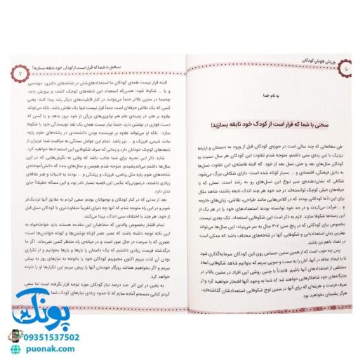 کتاب ورزش هوش کودکان (تمرین هایی برای پرورش استعدادهای کودک شما، برای کودکان ۳ تا ۷ سال)