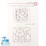 کتاب ورزش هوش کودکان (تمرین هایی برای پرورش استعدادهای کودک شما، برای کودکان ۳ تا ۷ سال)