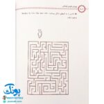 کتاب ورزش هوش کودکان (تمرین هایی برای پرورش استعدادهای کودک شما، برای کودکان ۳ تا ۷ سال)