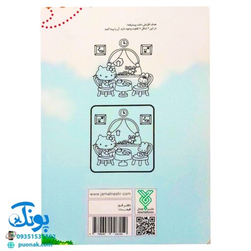 کتاب ورزش هوش کودکان (تمرین هایی برای پرورش استعدادهای کودک شما، برای کودکان ۳ تا ۷ سال)