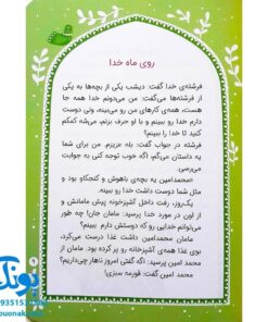 کتاب هیس!! خدا با من کار داره! (جذاب و شیرین کردن نماز برای بچه هایی که تازه تکلیف می شوند)