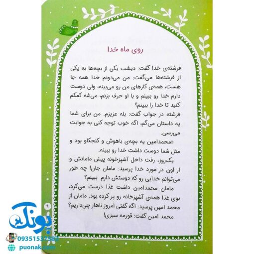 کتاب هیس!! خدا با من کار داره! (جذاب و شیرین کردن نماز برای بچه هایی که تازه تکلیف می شوند)