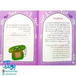 کتاب هیس!! خدا با من کار داره! (جذاب و شیرین کردن نماز برای بچه هایی که تازه تکلیف می شوند)