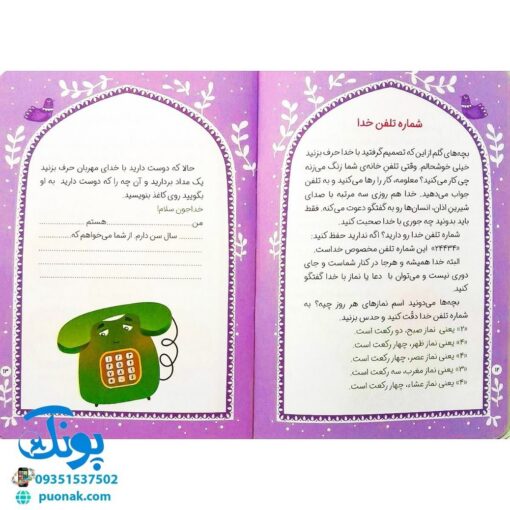 کتاب هیس!! خدا با من کار داره! (جذاب و شیرین کردن نماز برای بچه هایی که تازه تکلیف می شوند)