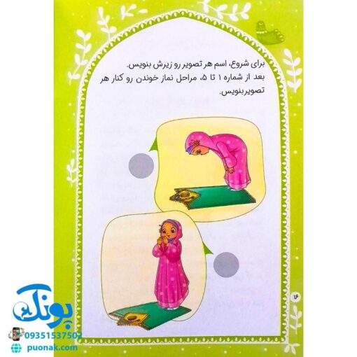 کتاب هیس!! خدا با من کار داره! (جذاب و شیرین کردن نماز برای بچه هایی که تازه تکلیف می شوند)