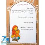 کتاب هیس!! خدا با من کار داره! (جذاب و شیرین کردن نماز برای بچه هایی که تازه تکلیف می شوند)