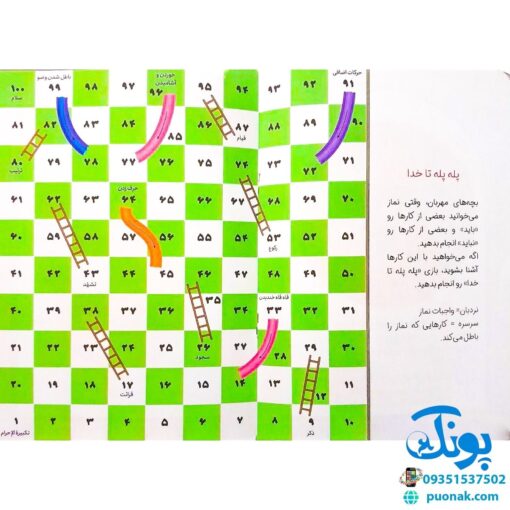کتاب هیس!! خدا با من کار داره! (جذاب و شیرین کردن نماز برای بچه هایی که تازه تکلیف می شوند)