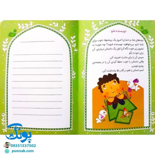 کتاب هیس!! خدا با من کار داره! (جذاب و شیرین کردن نماز برای بچه هایی که تازه تکلیف می شوند)