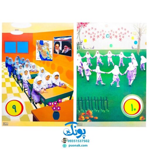 لوح پوستر تصویری معلم ریاضی اول دبستان کلاسی ویژه معلم  نشر استادیار (آموزش ریاضی اول دبستان ۱۲ برگ - ۲۵ تم سایز ۵۰ در ۷۰)