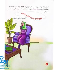 کتاب مبل طلایی (از مجموعه فکر، فکر، اندیشه) ، (خردورزی و اندیشیدن برای کودکان)