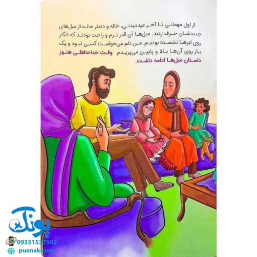 کتاب مبل طلایی (از مجموعه فکر، فکر، اندیشه) ، (خردورزی و اندیشیدن برای کودکان)