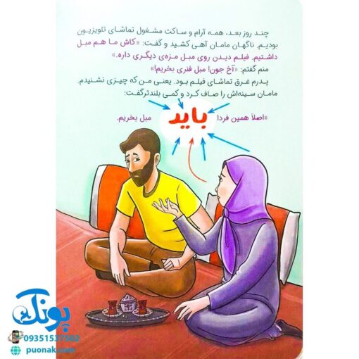 کتاب مبل طلایی (از مجموعه فکر، فکر، اندیشه) ، (خردورزی و اندیشیدن برای کودکان)