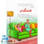کتاب مبل طلایی (از مجموعه فکر، فکر، اندیشه) ، (خردورزی و اندیشیدن برای کودکان)