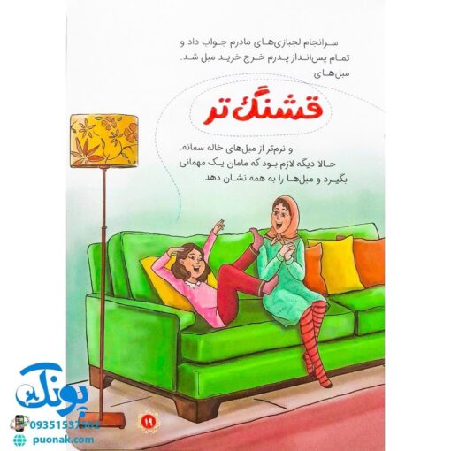کتاب مبل طلایی (از مجموعه فکر، فکر، اندیشه) ، (خردورزی و اندیشیدن برای کودکان)