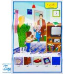 لوح پوستر مقوایی تصویری معلم بخش نگاره ها سیمی کلاسی ویژه معلم نشر استادیار