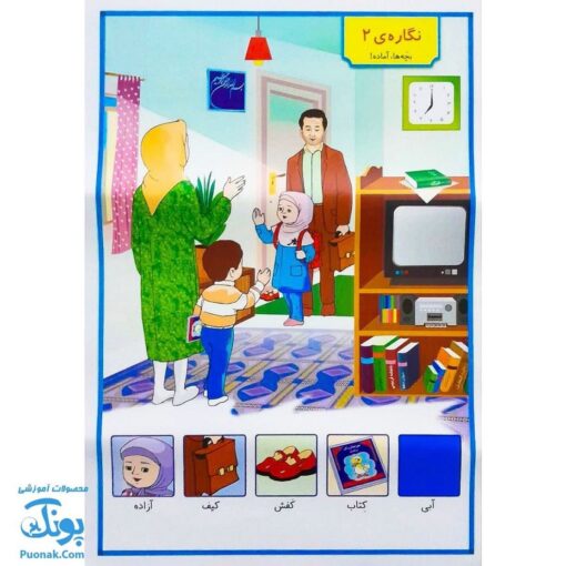 لوح پوستر مقوایی تصویری معلم بخش نگاره ها سیمی کلاسی ویژه معلم نشر استادیار
