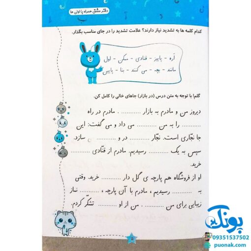 دفتر مشق همراه با اولی ها ۴ جلدی فارسی اول دبستان - نشر صیانت