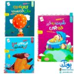 کتاب خدای خوب نی نی مجموعه ۶ جلدی (آشنایی کودکان با فطرت الهی خویش با الهام از آیات قرآن با زبان شعر)
