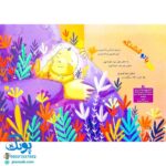 کتاب خدای خوب نی نی مجموعه ۶ جلدی (آشنایی کودکان با فطرت الهی خویش با الهام از آیات قرآن با زبان شعر)