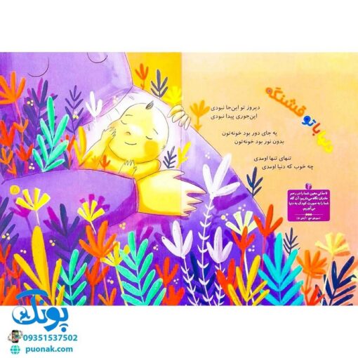 کتاب خدای خوب نی نی مجموعه ۶ جلدی (آشنایی کودکان با فطرت الهی خویش با الهام از آیات قرآن با زبان شعر)