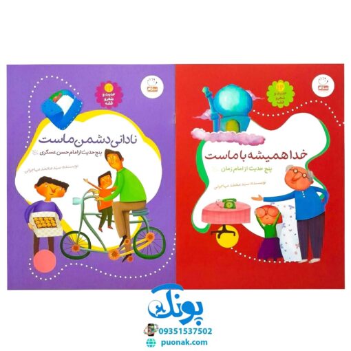 مجموعه ی ۱۴ جلدی قابدار حدیث و شعر و قصه (۷۰ حدیث به یاد ماندنی، ۷۰ شعر شیرین و شنیدنی، ۷۰ قصه جذاب و خواندنی)