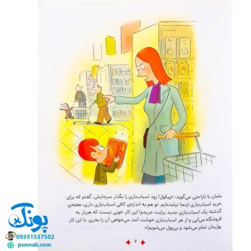 کتاب سوال های بزرگ و کوچک پیکول باید موتور قرمز را بخری! (آشنایی کودکان با راه و رسم زندگی، مهارت های زندگی)