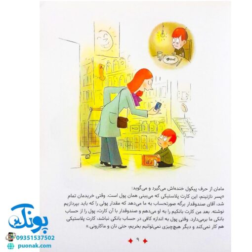 کتاب سوال های بزرگ و کوچک پیکول باید موتور قرمز را بخری! (آشنایی کودکان با راه و رسم زندگی، مهارت های زندگی)