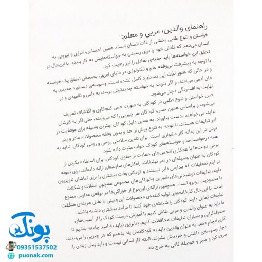 کتاب سوال های بزرگ و کوچک پیکول باید موتور قرمز را بخری! (آشنایی کودکان با راه و رسم زندگی، مهارت های زندگی)