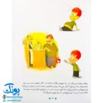 کتاب سوال های بزرگ و کوچک پیکول درست نیست! (آشنایی کودکان با راه و رسم زندگی، مهارت های زندگی)