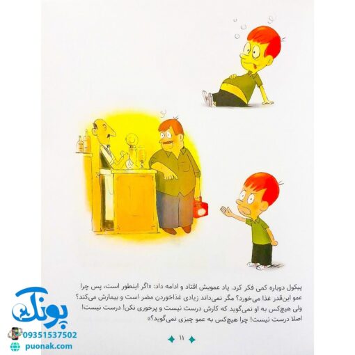 کتاب سوال های بزرگ و کوچک پیکول درست نیست! (آشنایی کودکان با راه و رسم زندگی، مهارت های زندگی)