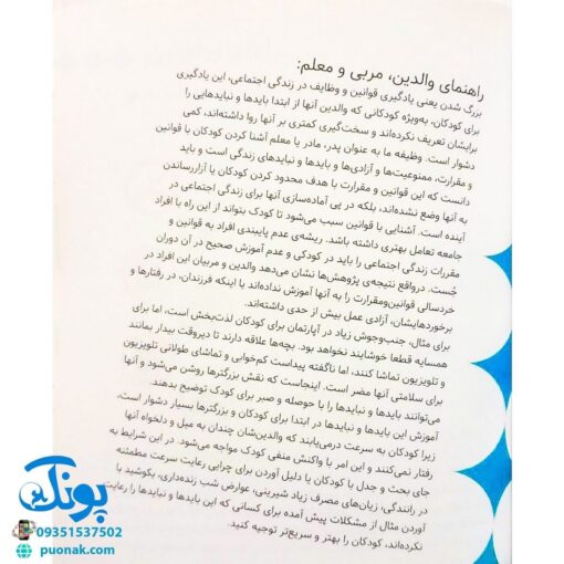 کتاب سوال های بزرگ و کوچک پیکول درست نیست! (آشنایی کودکان با راه و رسم زندگی، مهارت های زندگی)