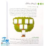 کتاب سوال های بزرگ و کوچک پیکول وقتی گربه تکان نمی خورد (آشنایی کودکان با مرگ، مهارت های زندگی)
