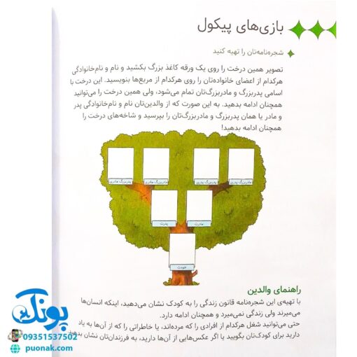 کتاب سوال های بزرگ و کوچک پیکول وقتی گربه تکان نمی خورد (آشنایی کودکان با مرگ، مهارت های زندگی)