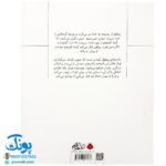 کتاب سوال های بزرگ و کوچک پیکول وقتی گربه تکان نمی خورد (آشنایی کودکان با مرگ، مهارت های زندگی)