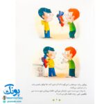 کتاب سوال های بزرگ و کوچک پیکول مال من است! (آشنایی کودکان با راه و رسم زندگی، مهارت های زندگی)