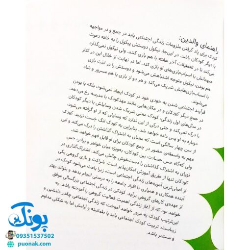 کتاب سوال های بزرگ و کوچک پیکول مال من است! (آشنایی کودکان با راه و رسم زندگی، مهارت های زندگی)