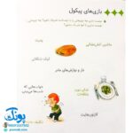 کتاب سوال های بزرگ و کوچک پیکول مال من است! (آشنایی کودکان با راه و رسم زندگی، مهارت های زندگی)