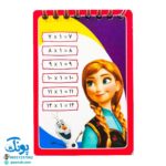 کارت آموزش جدول ضرب دفترچه سیمی کوچک مدل مراد