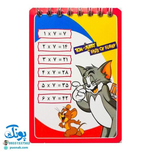 کارت آموزش جدول ضرب دفترچه سیمی کوچک مدل مراد
