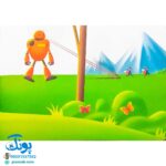 کتاب تصویری با یار مهربان (کتاب های بی نوشته وردلس، آموزش و پرورش خلاقیت در کودکان)