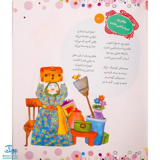 شعرهای شیرین برای بچه ها (۱۸۴ شعر، مجموعه ۲۵ جلدی، رحلی)