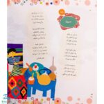 شعرهای شیرین برای بچه ها (۱۸۴ شعر، مجموعه ۲۵ جلدی، رحلی)