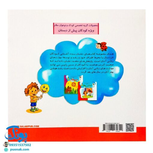 مجموعه کتاب های مهارت محور کفشدوزک کوچولو جلد اول ۱ (نشان بده! اسباب بازی ها) ویژه کودکان زیر ۳ سال